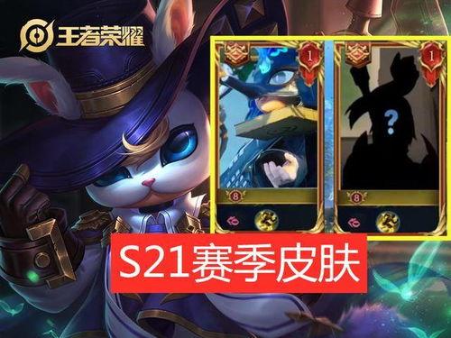 s21赛季最新皮肤爆料,炫酷新装，英雄风采再升级