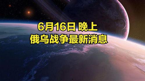 地球最新爆料,宇宙奥秘与地球变迁