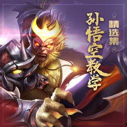 王者悟空爆料视频大全最新,王者最新视频大全深度解析