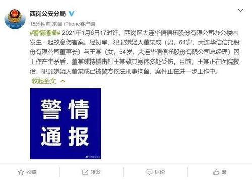 大连华信爆料案件最新,揭露企业内幕，真相即将浮出水面