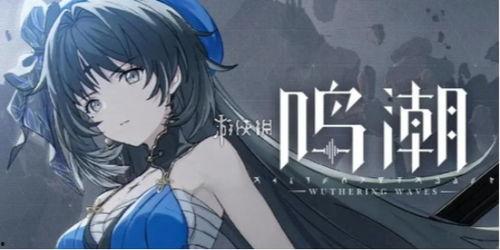 鸣潮最新爆料柯莱塔,柯莱塔神秘面纱揭开，全新角色引期待