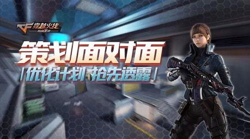 cf手游策划面对面内容最新爆料,策划面对面最新爆料深度解析