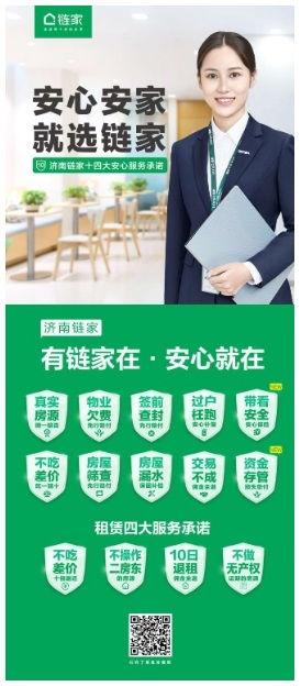 济南链家最新爆料,揭秘楼市动态与热点项目解析