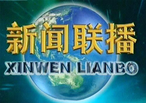 四季最新爆料新闻联播内容,新闻联播最新爆料内容深度解读